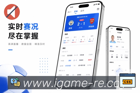 爱游戏App亮点展示：赛程入口、赛中追踪、赛后复盘与完整路径